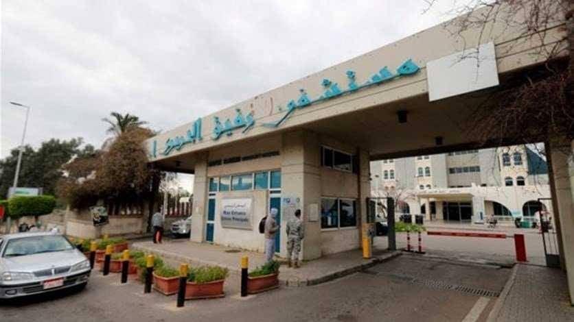 24 حالة حرجة بكورونا في مستشفى الحريري ولا وفيات