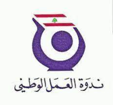 ندوة العمل الوطني: مؤشرات الموازنة
إمعان في سوء توزيع الثروة الوطنية