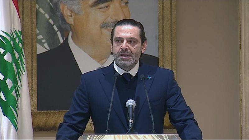 الحريري: باقون بخدمة أهلنا وشعبنا ووطننا
ومُتمسّكون بمشروع رفيق الحريري لمنع الحرب الأهليّة