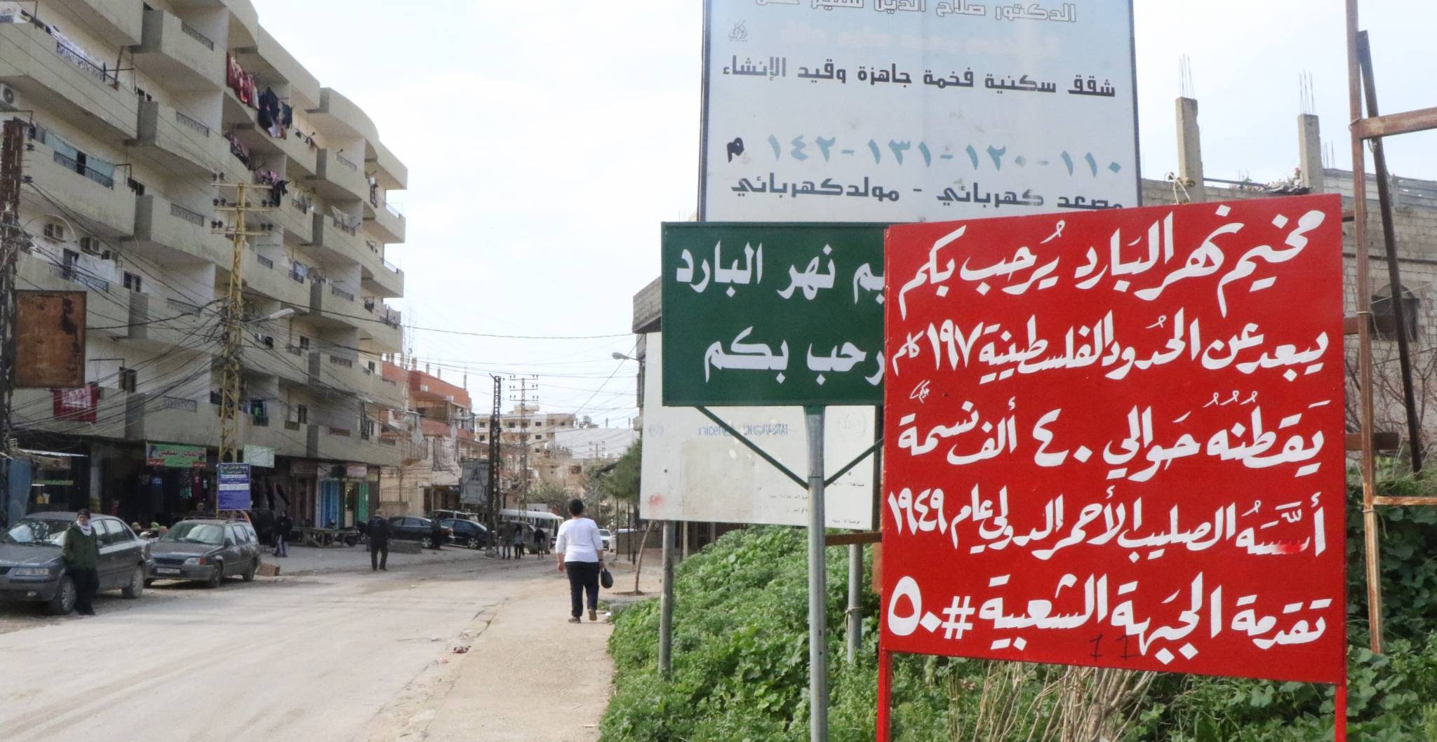 عائلات مخيم نهر البارد تغلق جميع مراكز 