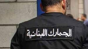 لجنة مُتابعة الناجحين بدورة خفراء الجمارك
طالبت ميقاتي وخليل التدخّل لحلّ ملفهم