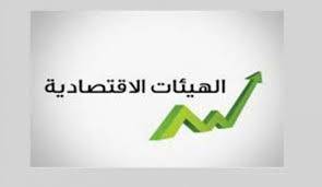 الهيئات الاقتصادية 