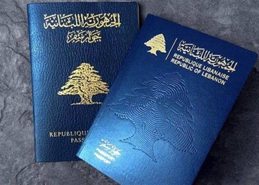 إعلان من الأمن العام بشأن جوازات السفر