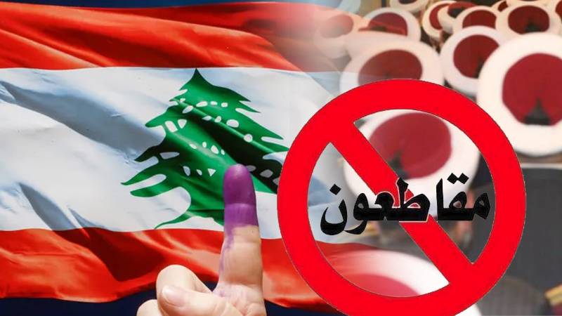 قاعدة الحريري الشعبيّة قد تُقاطع الإنتخابات في حال لم تجد من يسدّ فراغه... وقد تنتفض من أجل البقاء !!
فقدان الميثاقيّة في المجلس الجديد لا يحصل سوى بالتزام الطائفة السنيّة ككلّ بالمقاطعة ترشّحاً واقتراعاً