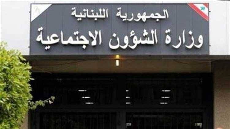 للبنانيين الذين لم يتسجلوا بعد.. تذكير من الشؤون الاجتماعية