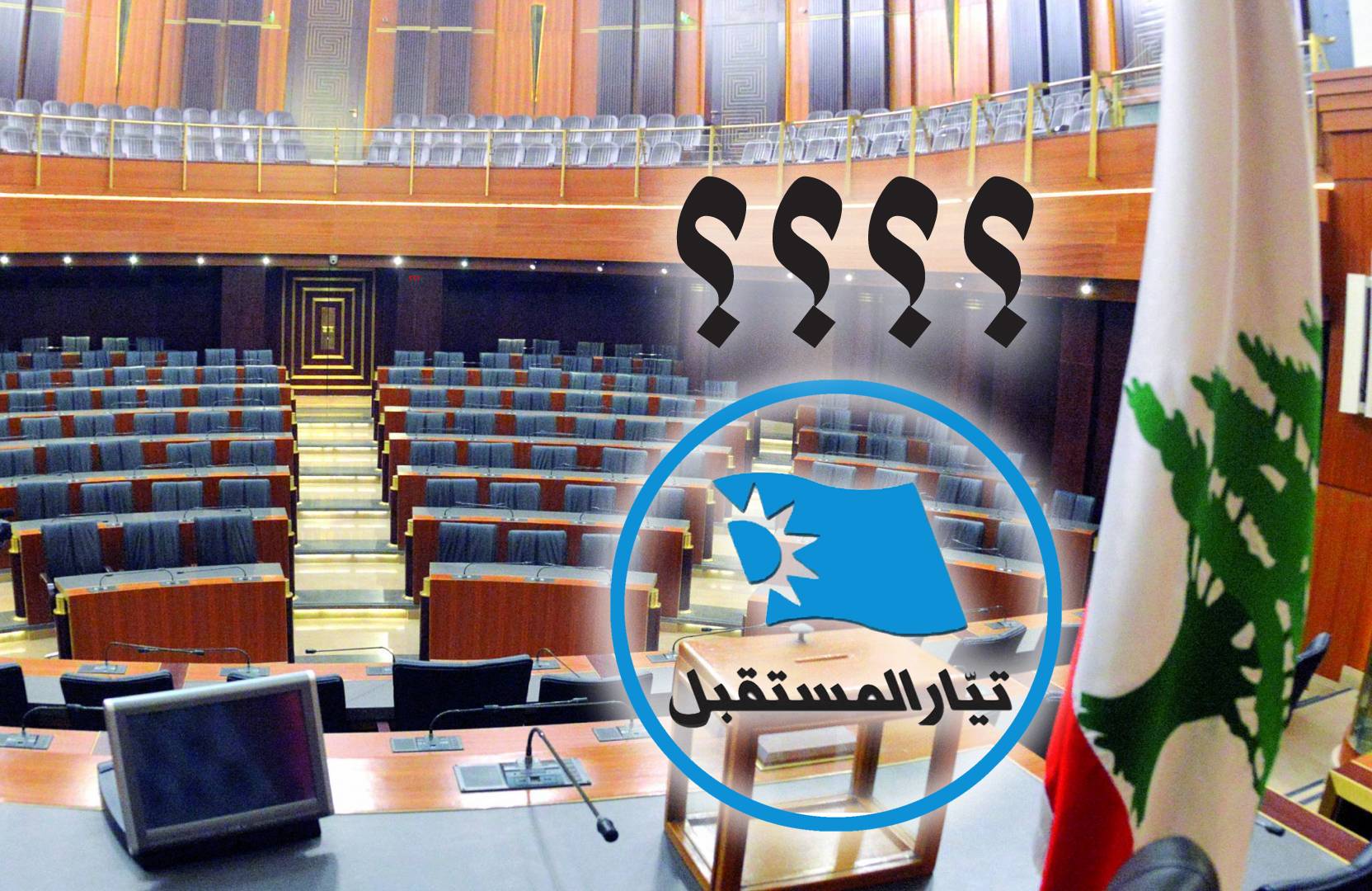 ما بعد مُقاطعة الحريري لن يكون كما قبله إنتخابياً
عين مُرشّحي المجتمع المدني على مقاعد «المستقبل»