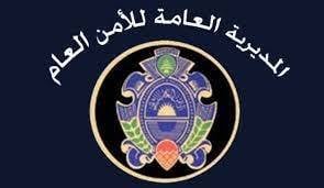 تمديد مهلة استقبال طلبات الدخول إلى مباني الأمن العام