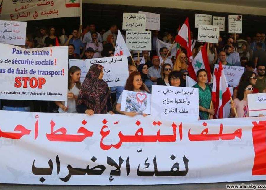 المتعاقدون بالساعة في اللبنانية: لن نعود إلى الجامعة إلا متفرغين