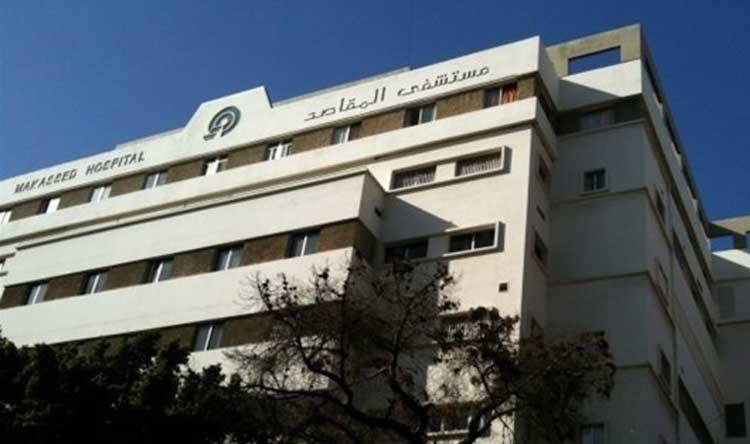 إعادة فتح طوارئ مستشفى المقاصد برعاية بدر
