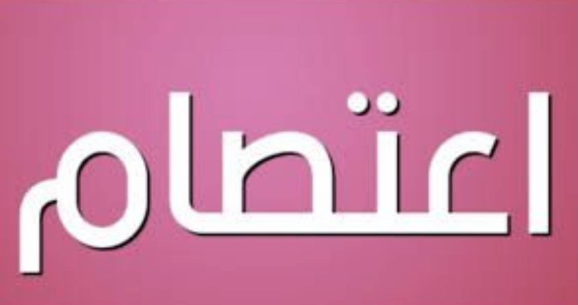 اعتصام لمتعاقدي الرسمي في النبي عثمان