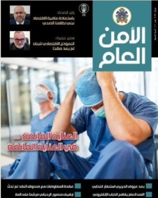 صدور العدد 101 من مجلة 
