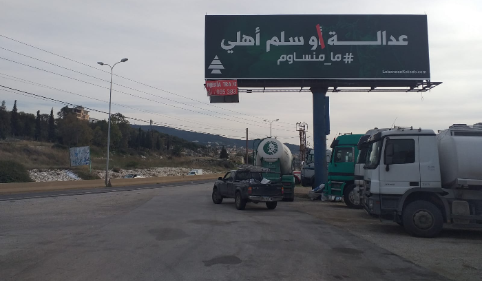 "الكتائب" اطلق حملته الانتخابية: "على لبنان ما منساوم"