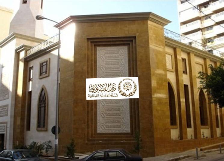 هكذا تنجح دار الفتوى بدور "زعامة" الطائفة السنيّة... وهكذا تفشل!