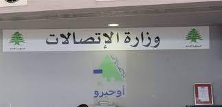 هل سترفع وزارة الاتصالات اسعار الانترنت وتحتسب الدولار ب 4 الاف ل.ل؟
