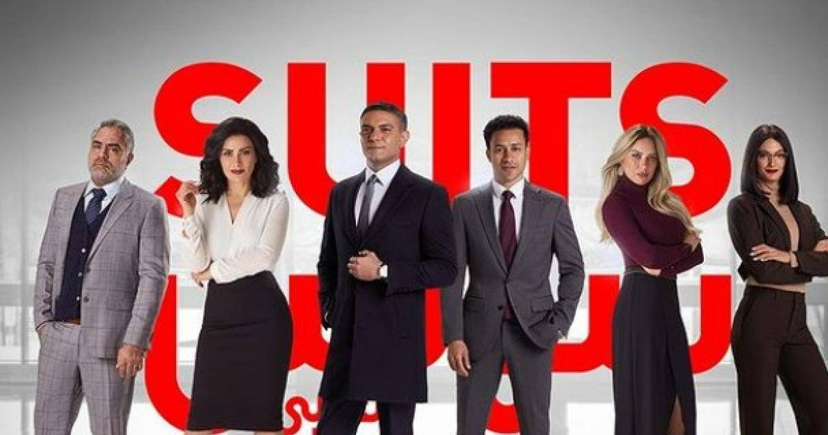 SUITS بالعربي يقسم الرأي العام قبل عرضه