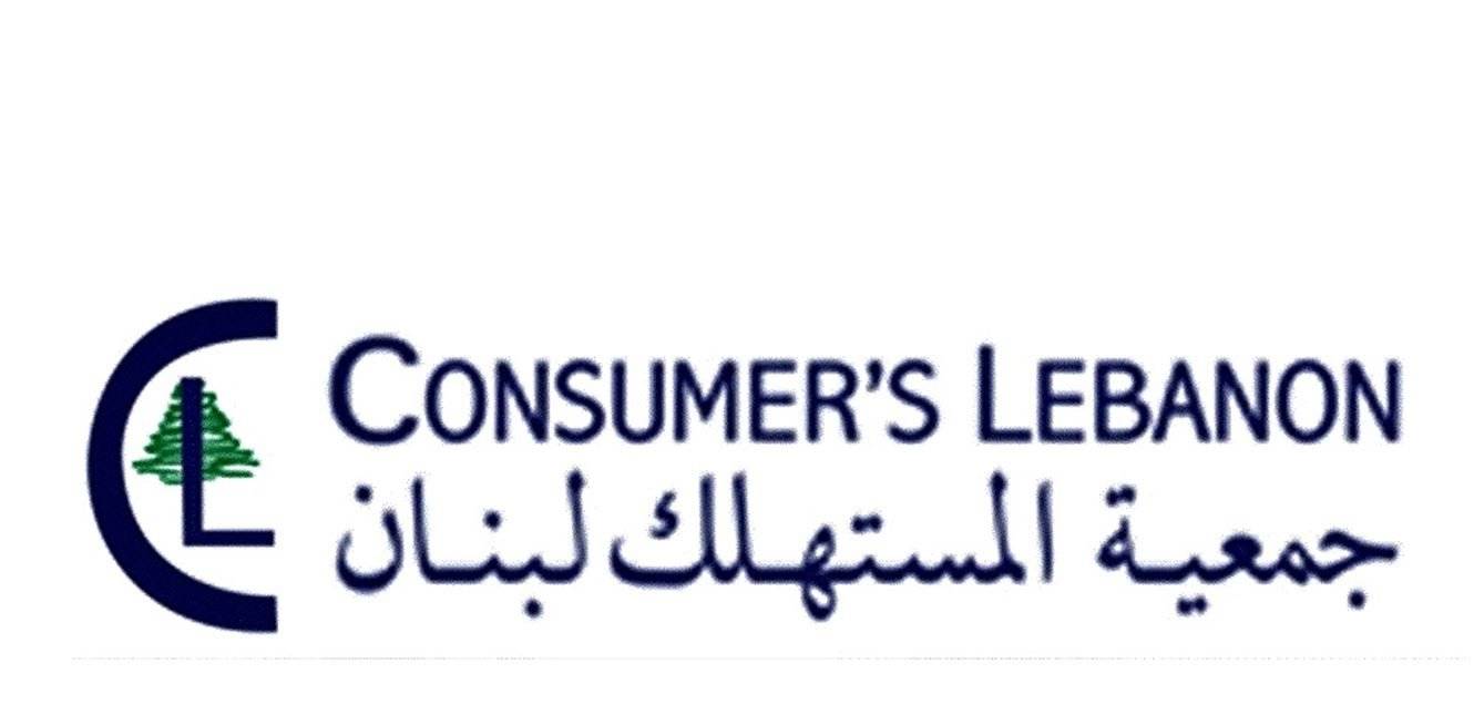جمعية المستهلك: الاحتكارات تقف وراء مآسي لبنان الاساسية