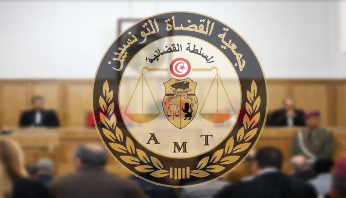 جمعية القضاة التونسيين: حلّ مجلس القضاء الأعلى تراجع خطير