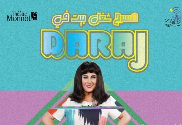 ما هي مسرحية "درج"؟