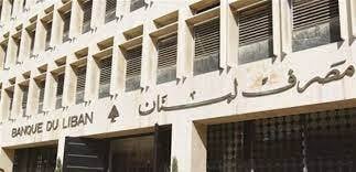مصرف لبنان يسلم كافة المستندات لشركة A&M