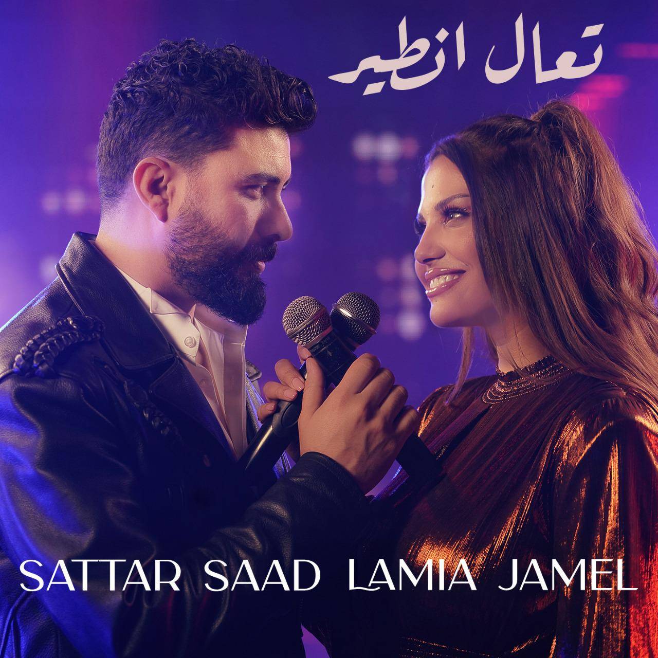 ستار سعد ولمياء جمال في الدويتو للعام ٢٠٢٢ 