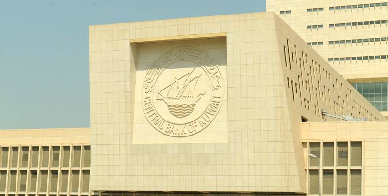 بنك الكويت المركزي يسمح للبنوك الراغبة بتوزيع أرباح نصف سنوية
