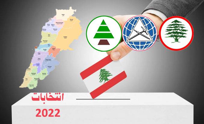 «الكتائب» و«القوات» و«الاشتراكي» تتجه الى تحالفات «حظوظ المعركة»
الأحزاب غيّرت شعارات المعركة بما يتناسب مع الأحداث والمزاج الشعبي
