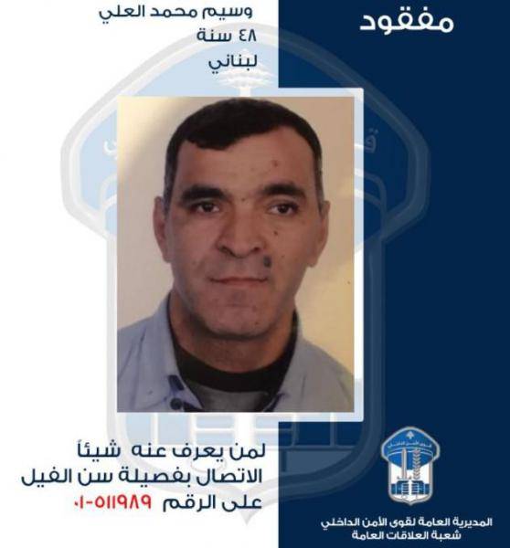غادر منزله منذ 10 أيام.. ولم يعد