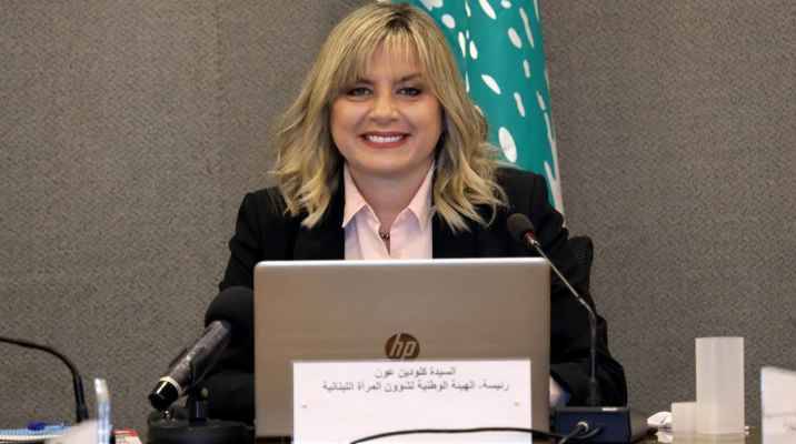 كلودين عون: نأمل أن تنتج الانتخابات
نواباً مُناصرين لقضايا حقوق المرأة
