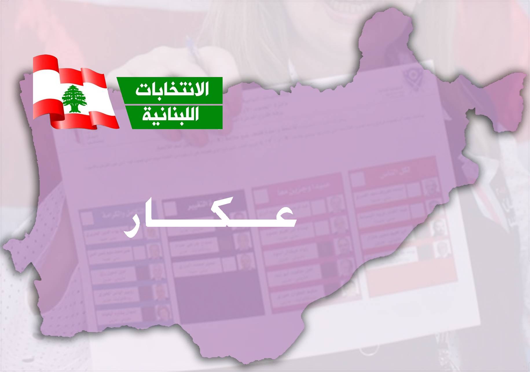 عودة التأثير السوري بعد عزوف الحريري... وورشة لـ 8 آذار شمالاً