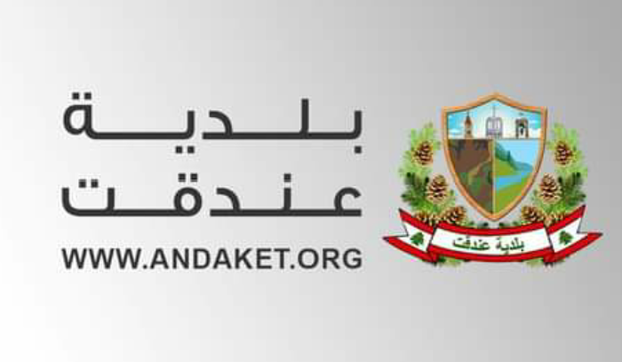 بلدية وأهالي عندقت: نستنكر حادث مقتل احد السوريين في اشكال فردي والفاعلون الآن في قبضة الجيش