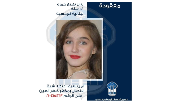 تعميم صورة مفقودة غادرت منزل ذويها في ضهر العين ولم تعد