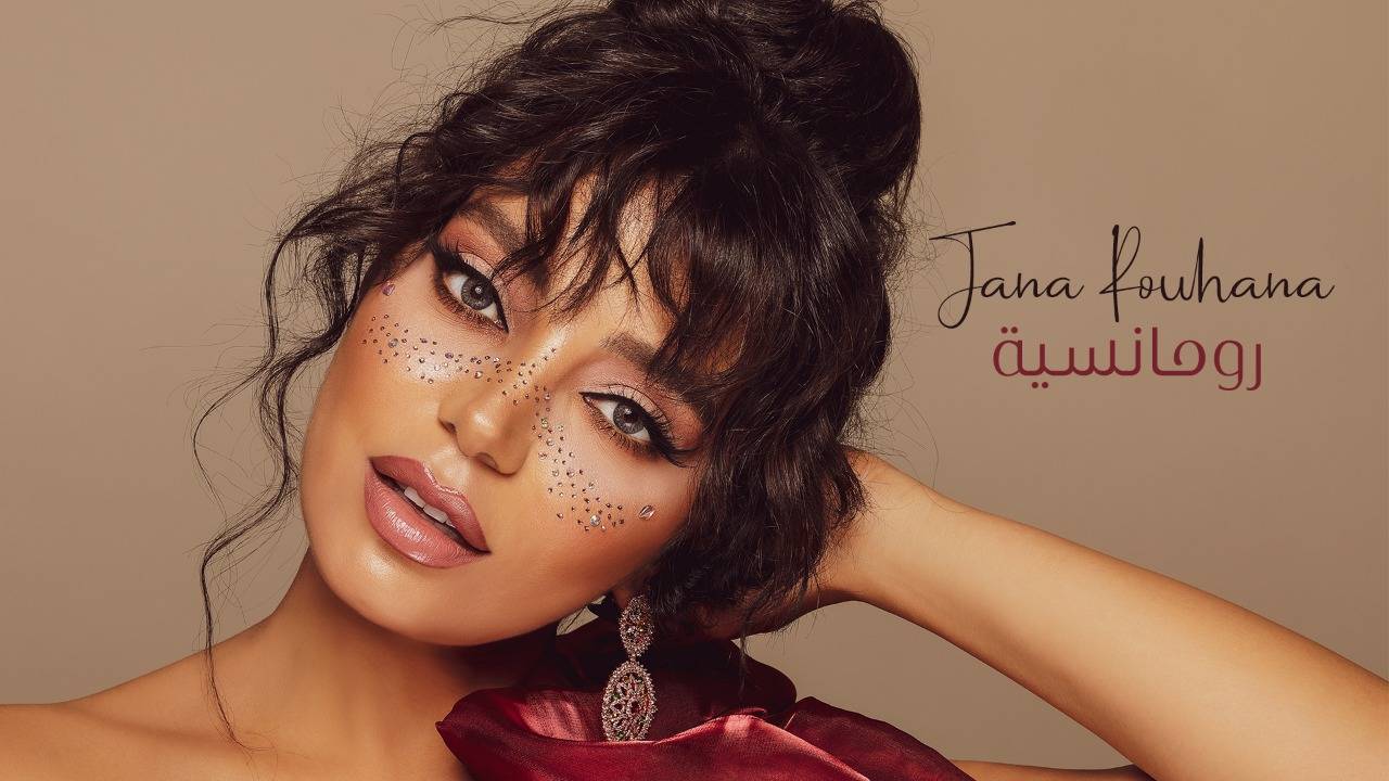 جنى روحانا… 