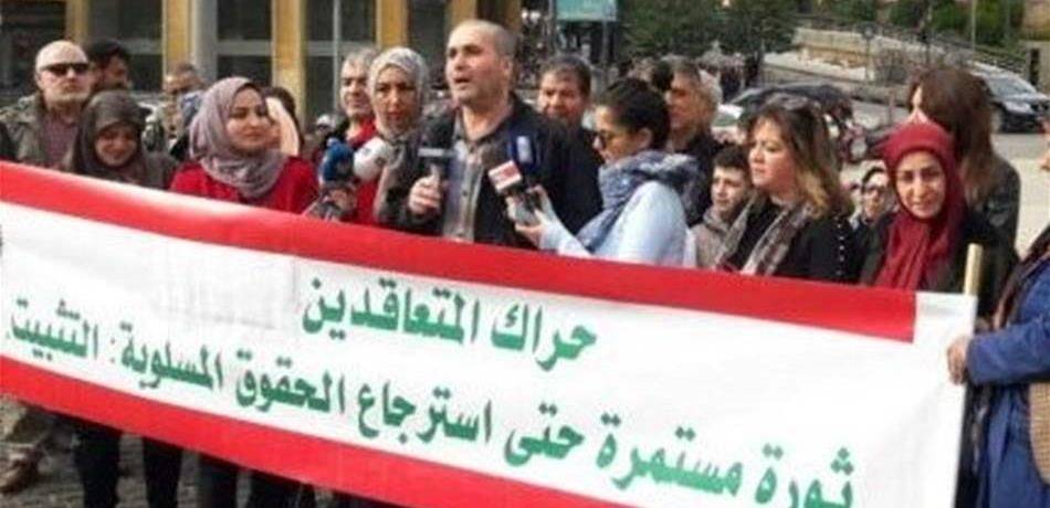 حراك المتعاقدين: سنناضل لبناء وزارة تربية لا تتقاسمها تيارات واحزاب