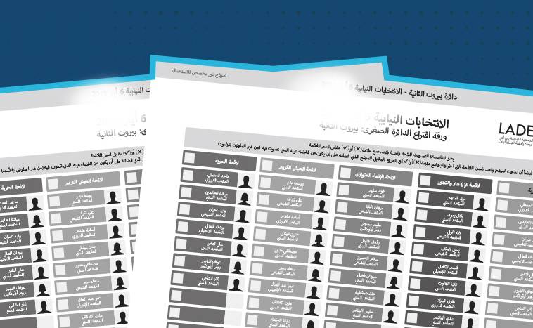 برودة وإرباك في التحالفات.. وخلافات داخلية تؤخر اللوائح الانتخابيّة