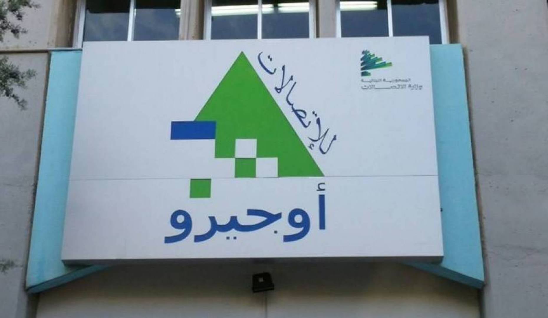 توقف خدمات أوجيرو في هذه المنطقة