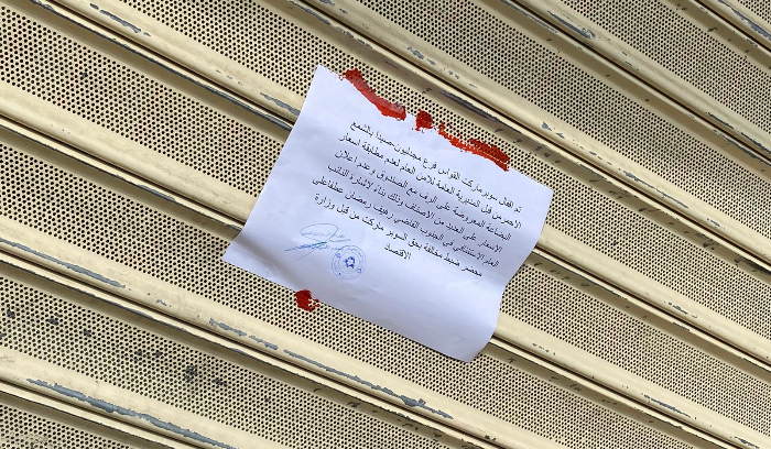 اقفال سوبرماركت في مجدليون وختمها بالشمع الأحمر لمخالفتها تسعيرة السلع