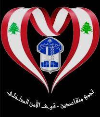 تجمع متقاعدي قوى الامن تمنى على إدارات المصارف أخذ التحرك السلمي والمطالب في الاعتبار والتجاوب معها