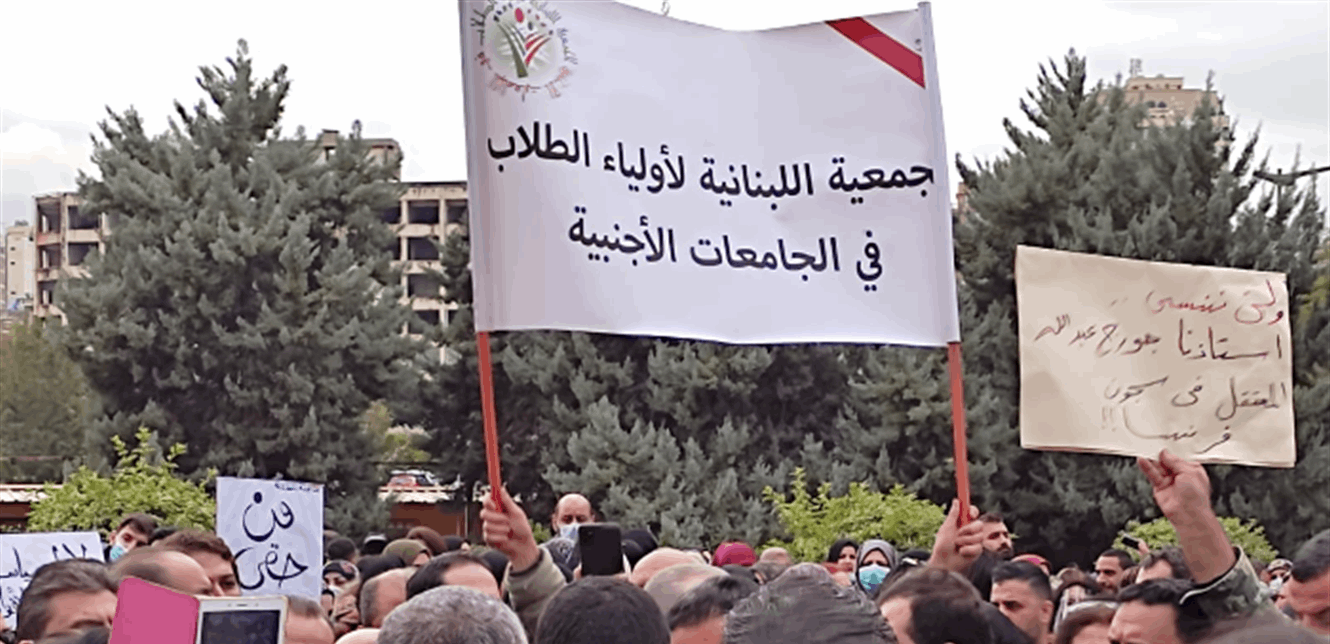 هذا ما طلبته الجمعية اللبنانية لأولياء الطلاب من السلطات اللبنانية