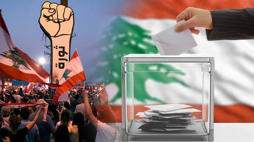 مسار التغيير خجول... الساحة الإنتخابيّة تعيد ترشيح الطقم النيابي أو تستعين بالأبناء
الحراك المدني ومجموعات «الثورة» مُهدّدون بالسقوط مع بروز مصالح خاصة !!
