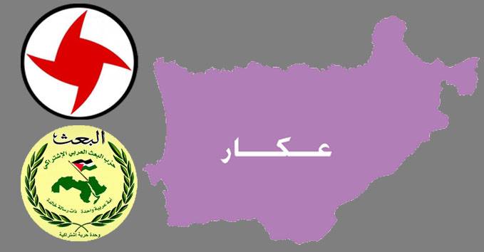 مُرشحان لـ «البعث» في عكار... وأزمة خيارات عند «القومي»