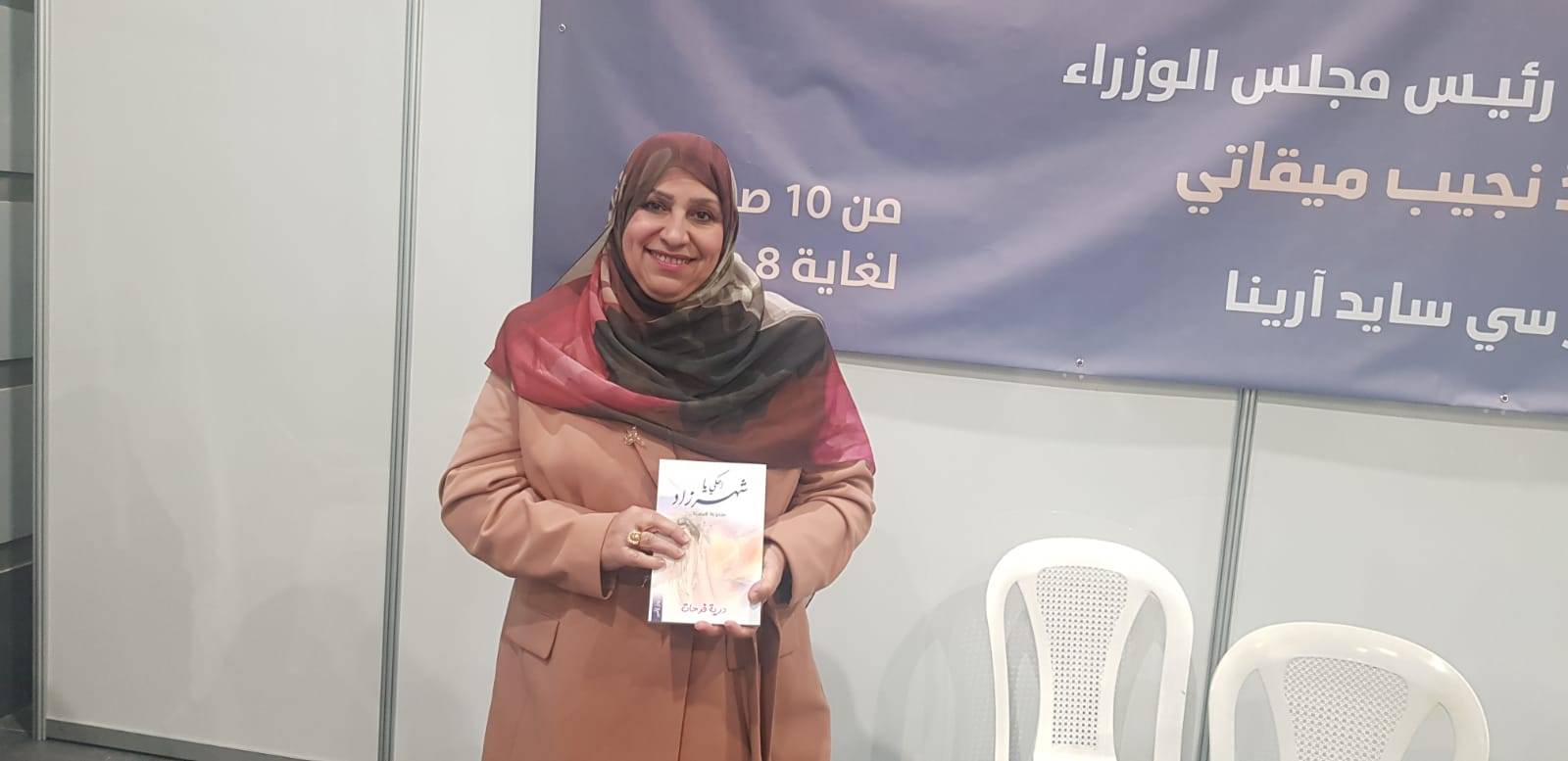 ندوة للدكتورة درية فرحات عن مجموعتها "احكي يا شهرزاد"