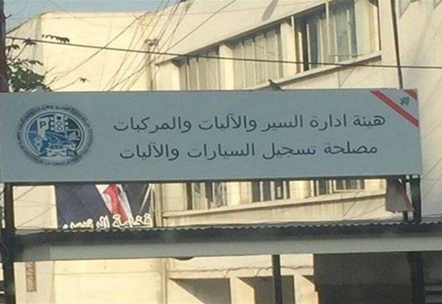 بيانٌ هيئة إدارة السير!