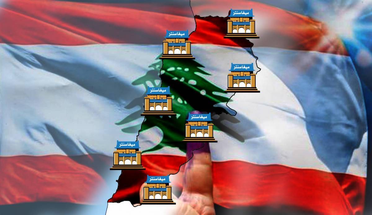 شبه إجماع نيابي على معارضة الـ«ميغاسنتر» وتلويح باستقالات تهدّد ميثاقيّة البرلمان