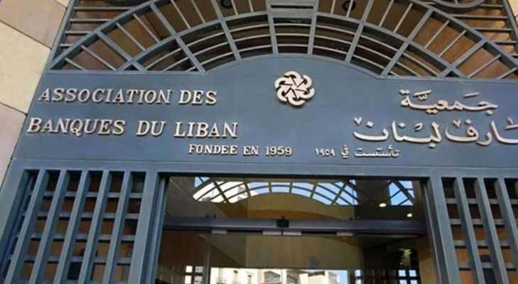 "جمعيّة المصارف" أعلنت الإضراب التحذيري يوميّ
الاثنين والثلاثاء ضدّ "التعسّف بتطبيق السياسات الماليّة"