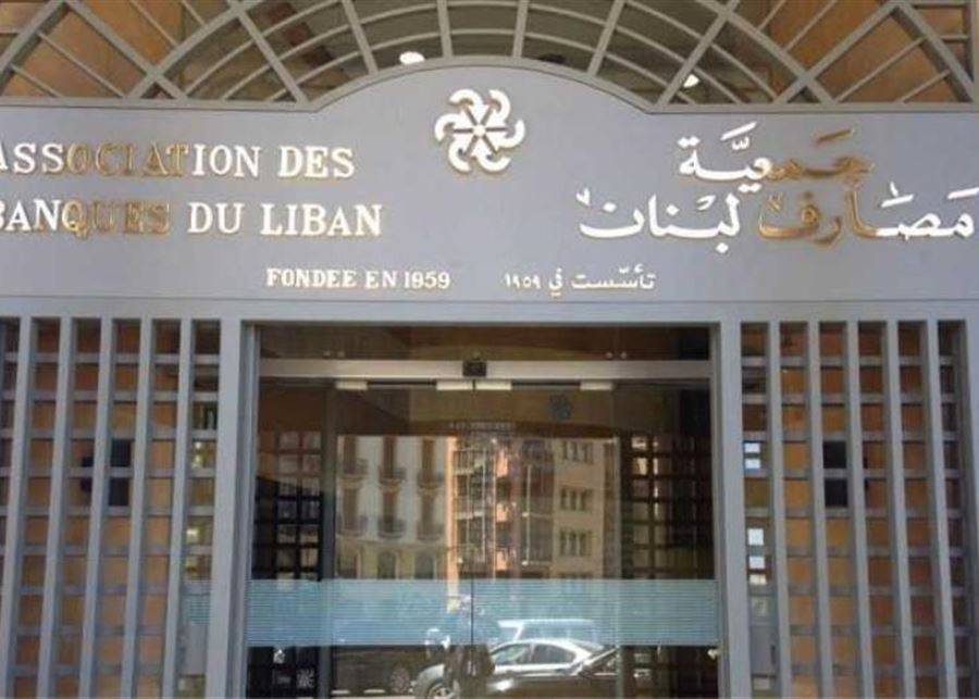جمعية المصارف تعلن الاضراب التحذيري.. اليكم التفاصيل!