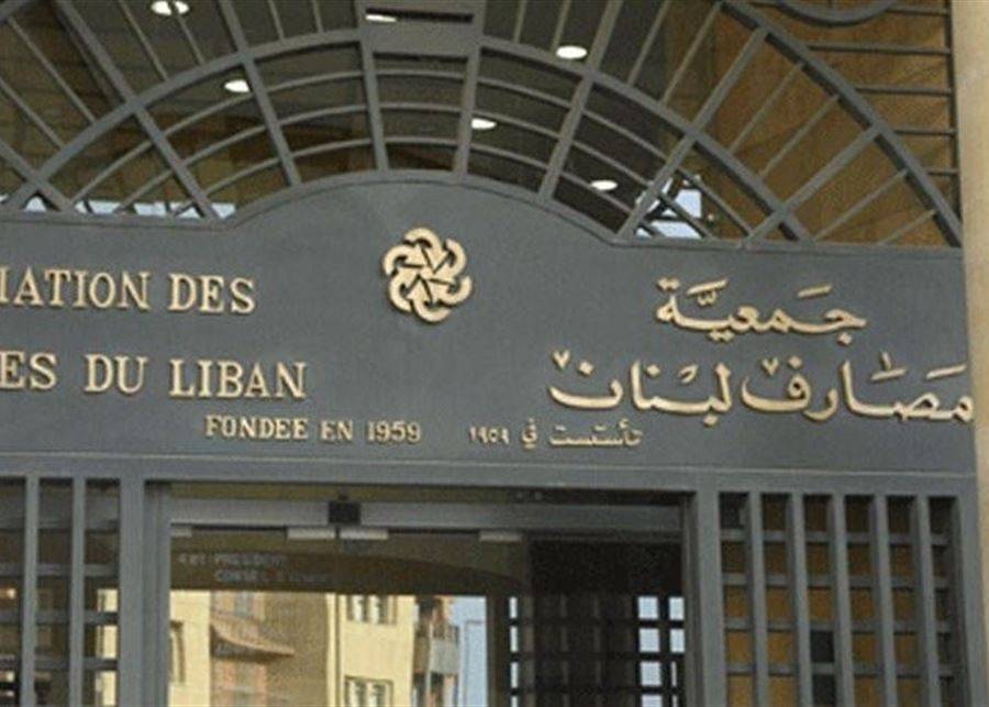 جمعية المصارف تعلن الاضراب التحذيري