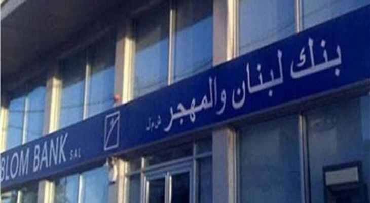 قرار بالحجز التنفيذي على الخزنات والأموال في صناديق "بنك لبنان والمهجر" في طرابلس