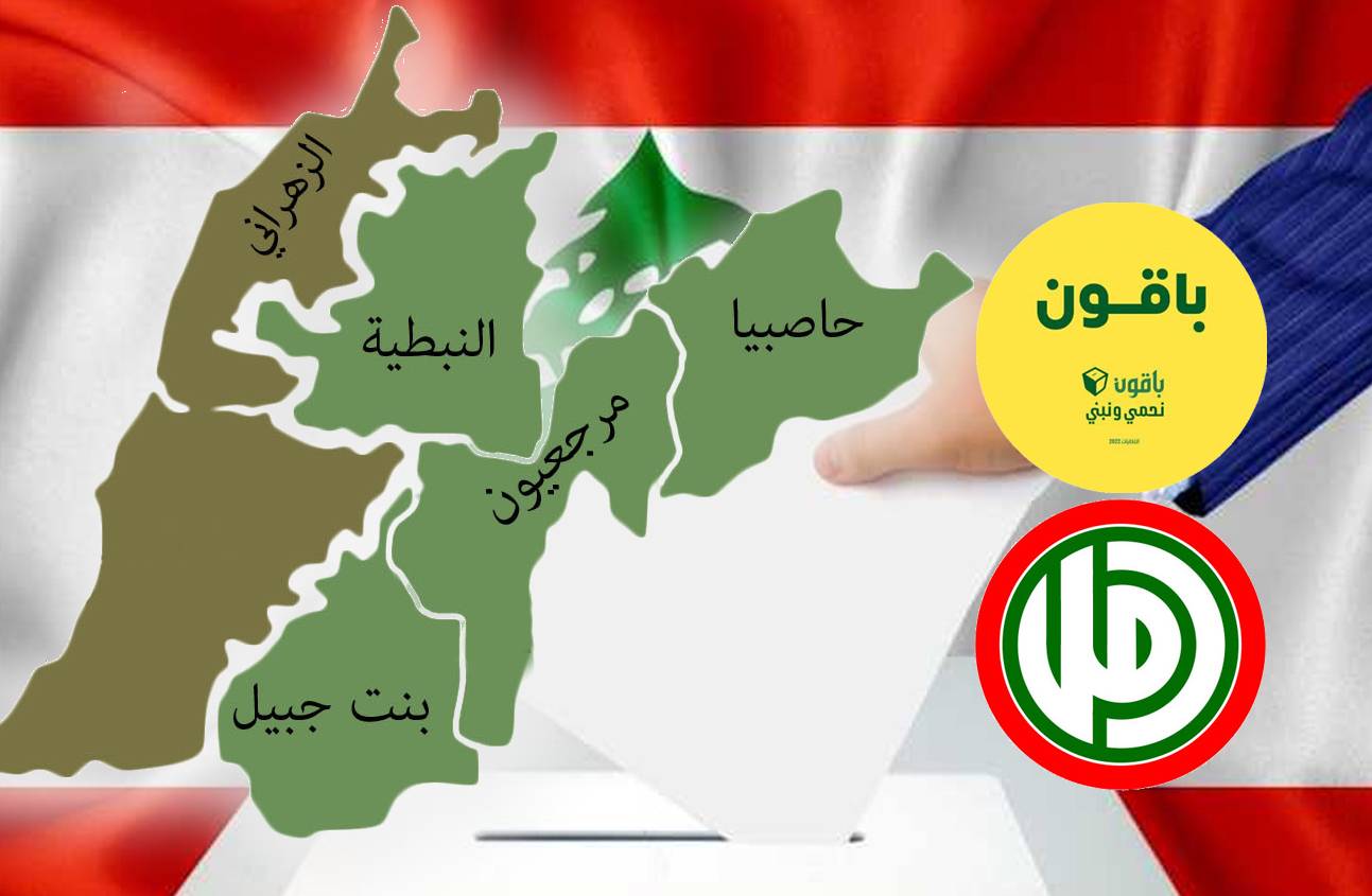 لوائح "على النار" في صيدا- جزين...و"المستقبل" الى المقاطعة؟
حزب الله يواصل مساعيه لجمع "التيار" و"امل" في لائحة واحدة