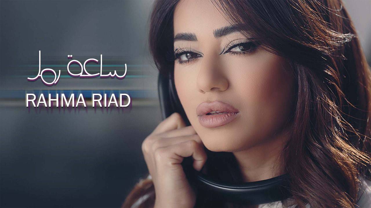 رحمة رياض همزة وصل بين العراق ولبنان