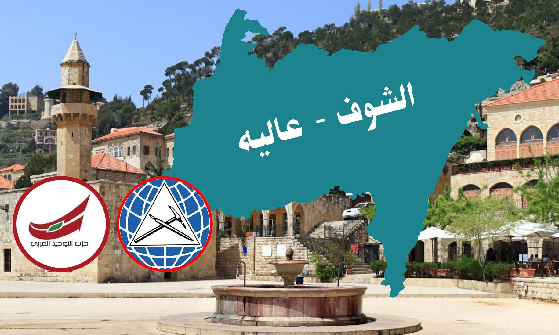 كيف يمكن مواجهة جنبلاط انتخابيا في الشوف؟
معركة شرسة بين مروان حماده ووئام وهاب